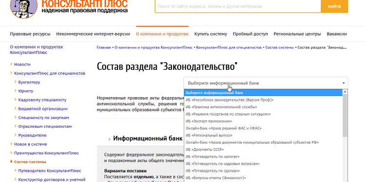 Знакомимся с банком Консультант Плюс и его возможности