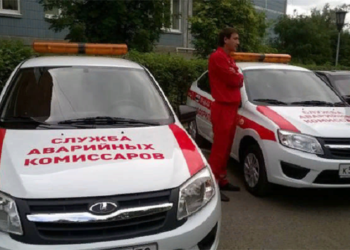 Зачем нужна служба аварийных комиссаров и их обязанности