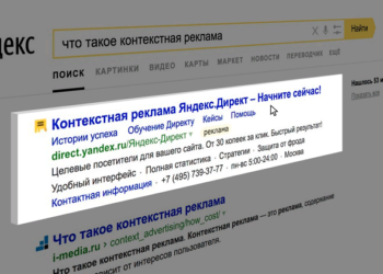 Контекстная реклама: понятие и правила настройки