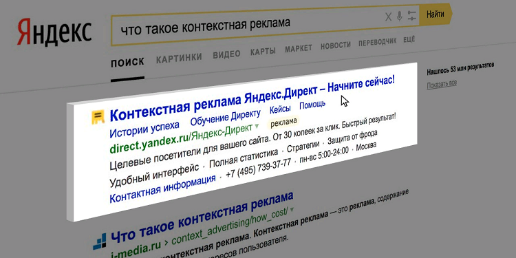 Контекстная реклама: понятие и правила настройки
