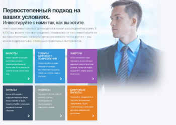 Брокер Kiexo: достоинства и описание работы