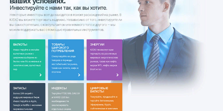 Брокер Kiexo: достоинства и описание работы