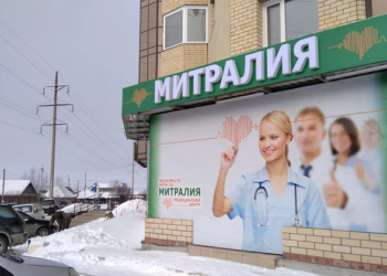 Почему стоит обращаться в медицинский центр Митралия