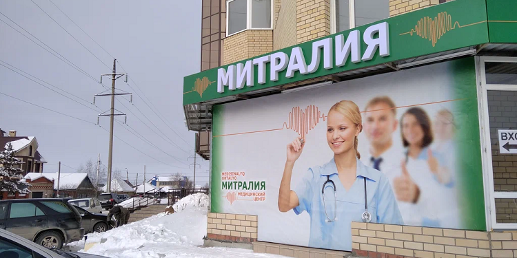 Почему стоит обращаться в медицинский центр Митралия