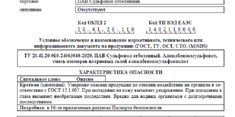 Паспорт химической безопасности: понятие и правила получения