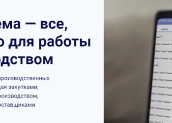 Что такое ERP-планирование производства