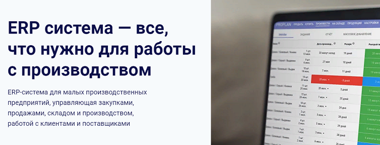 Что такое ERP-планирование производства