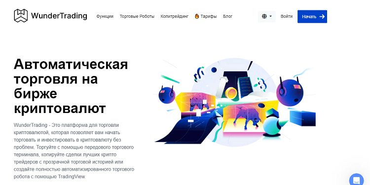 Зачем нужен робот для торговли криптовалютой