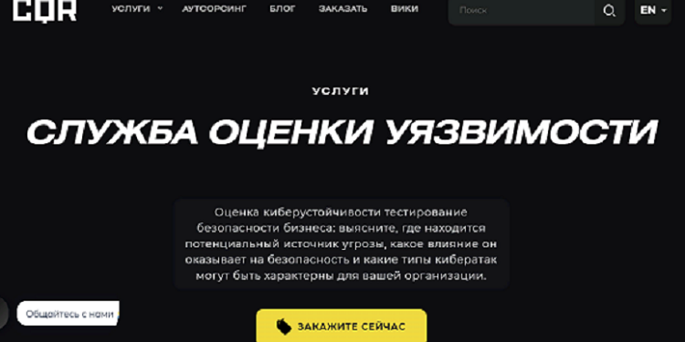 Оценка уязвимостей как услуга: достоинства и суть