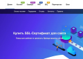 Обзор SSL-сертификата от Hostkoss: Обеспечение безопасных соединений для веб-сайтов