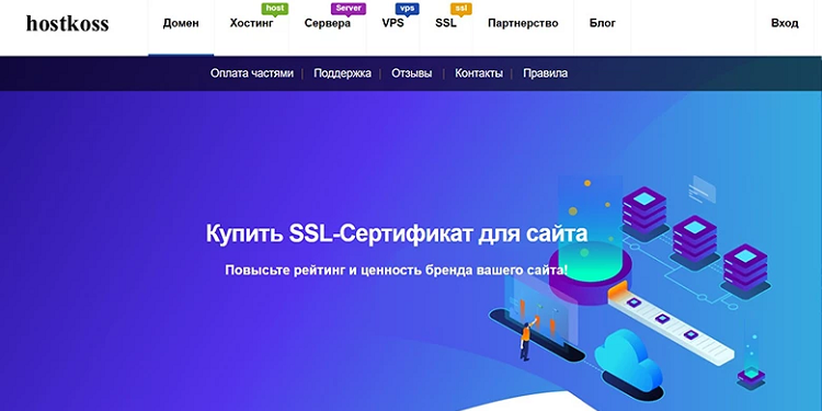 Обзор SSL-сертификата от Hostkoss: Обеспечение безопасных соединений для веб-сайтов
