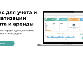 Сервис для учета аренды: достоинства и особенности применения