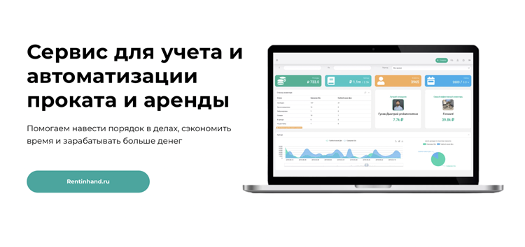 Сервис для учета аренды: достоинства и особенности применения