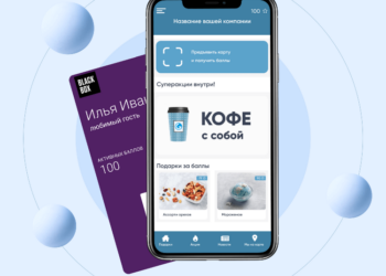 Бизнес в смартфоне: электронные карты лояльности как инструмент удержания клиентов