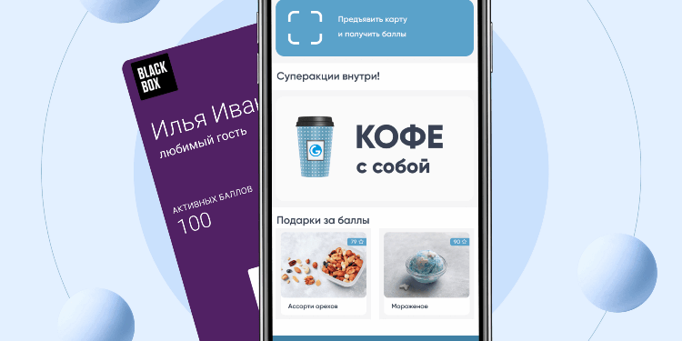 Бизнес в смартфоне: электронные карты лояльности как инструмент удержания клиентов