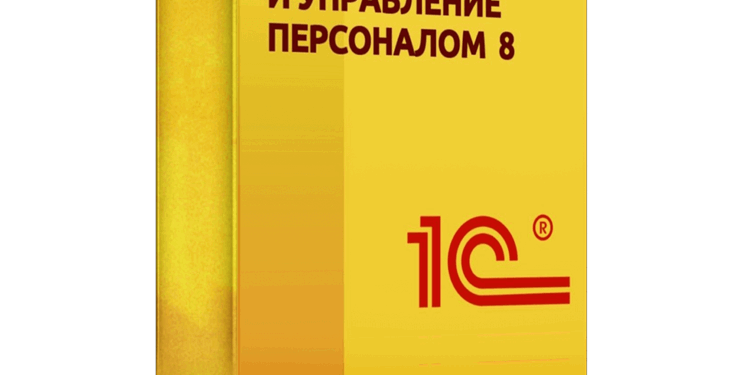 Обзор преимуществ системы 1С кадры и управление для автоматизации кадрового учета