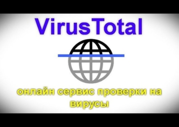 Платформа VirusTotal и ее роль в анализе угроз