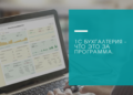 5 признаков, что вашей компании пора переходить на профессиональное сопровождение 1С